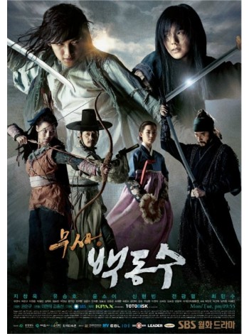 Warrior Baek Dong Soo จอมสังหารเบค ดองซู HDTV2DVD 14 แผ่นจบ บรรยายไทย